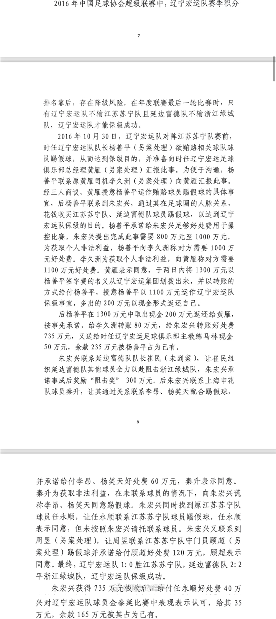 記者趙宇：判決書(shū)出現(xiàn)最多的“朱宏興”，初步判斷扮演莊家的角色