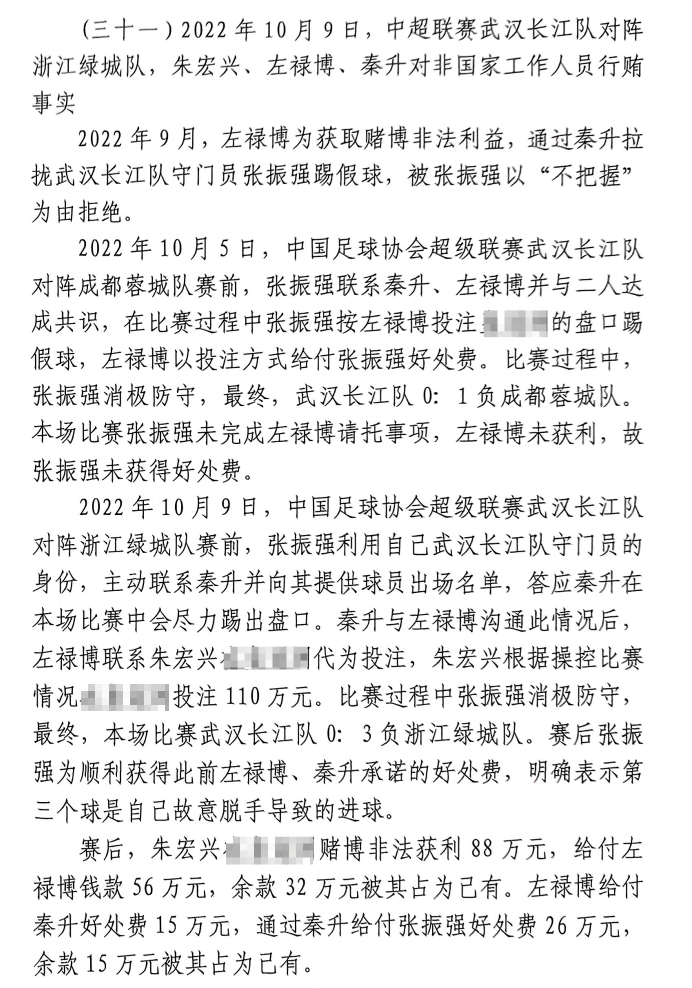 網(wǎng)傳判決書：前武漢門將向秦升主動(dòng)請(qǐng)纓踢假球，合分41萬好處費(fèi)