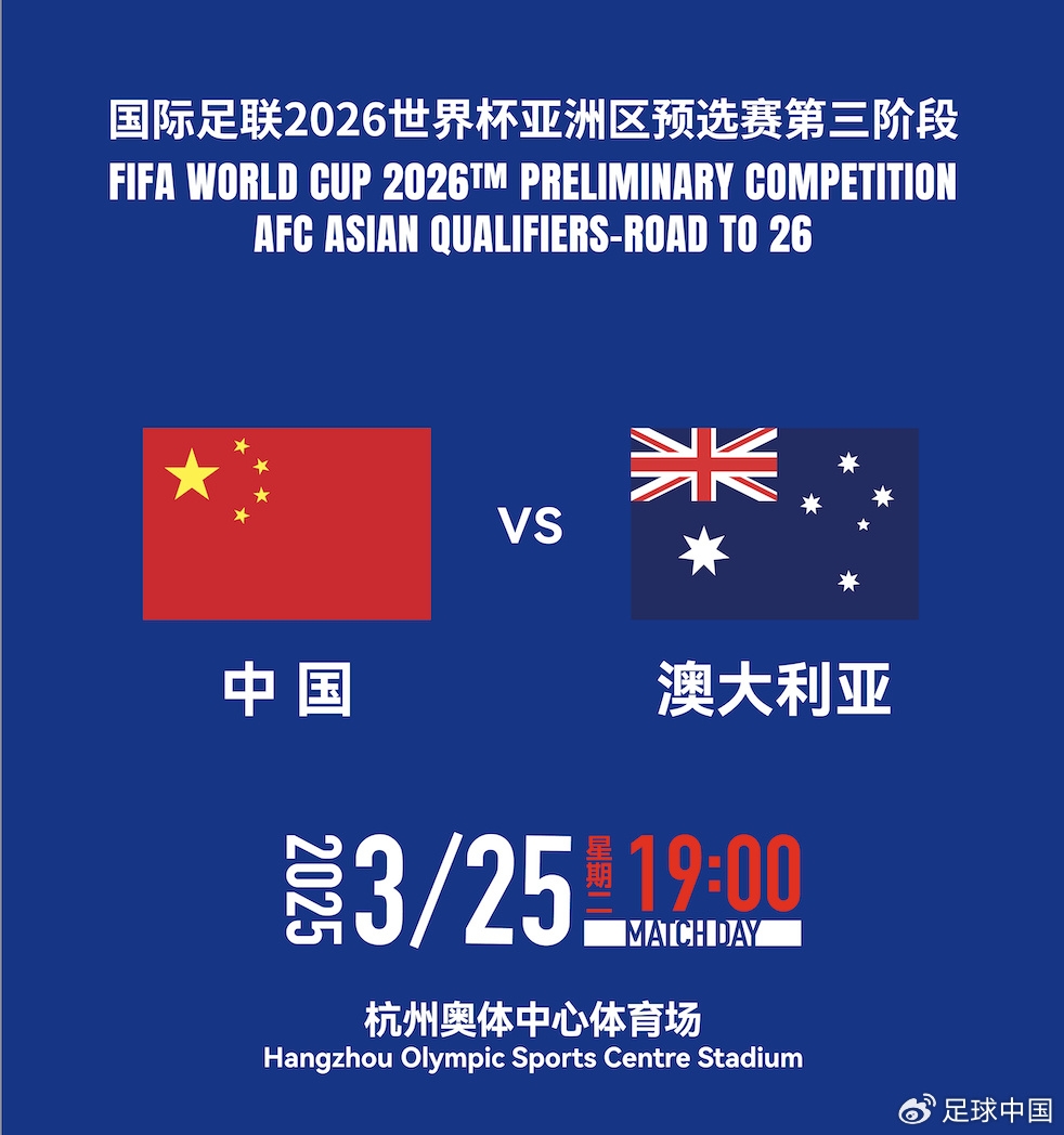 拼就行了！國足vs澳大利亞賠率：勝6.25，平4.33，負1.48