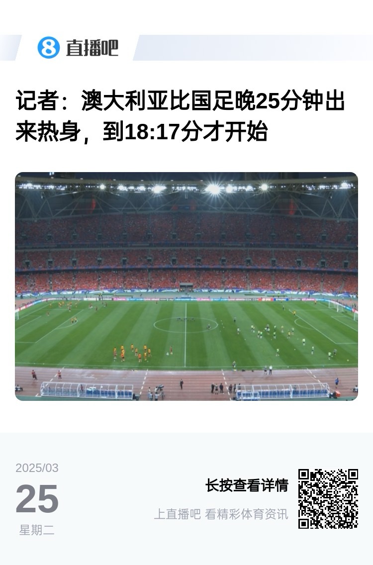 實力差距....澳大利亞上午杭州漫步，熱身晚25分鐘出場，輕松領先