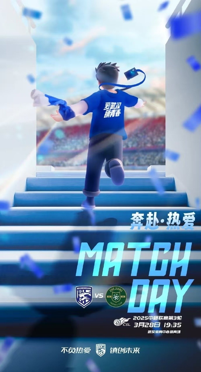 武漢三鎮(zhèn)隊首發(fā)及替補(bǔ)球員名單出爐，賽季主場首戰(zhàn)