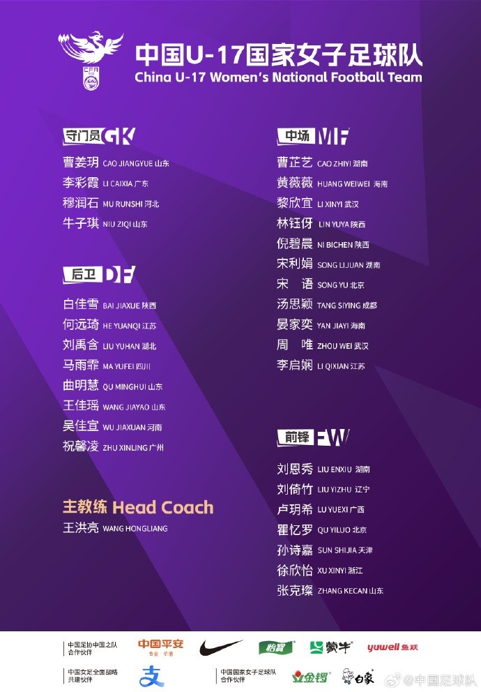 U17女足30人將在蘇州集訓(xùn)備戰(zhàn)世界杯，姜寧、朱挺擔(dān)任訓(xùn)練員